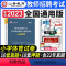 [小学体育]真题 [正版]2023年湖南省教师招聘考试用书教育理论基础知识历年真题及押题试卷中小学教师考入编制用书湖南长