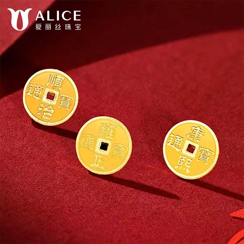 ALICE爱丽丝珠宝 五帝钱足金金币9999纯金投资金条收藏储值黄金生日礼物 送礼佳品 1g高清大图