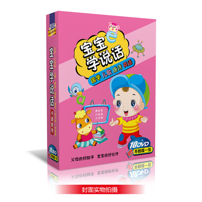 宝宝学说话幼儿童舞蹈儿歌曲唐诗弟子规英语 启蒙早教动画dvd碟片8pehiqwttlpbdsihhgkdfqvmllwvm 佚名著 摘要书评在线阅读 苏宁易购图书