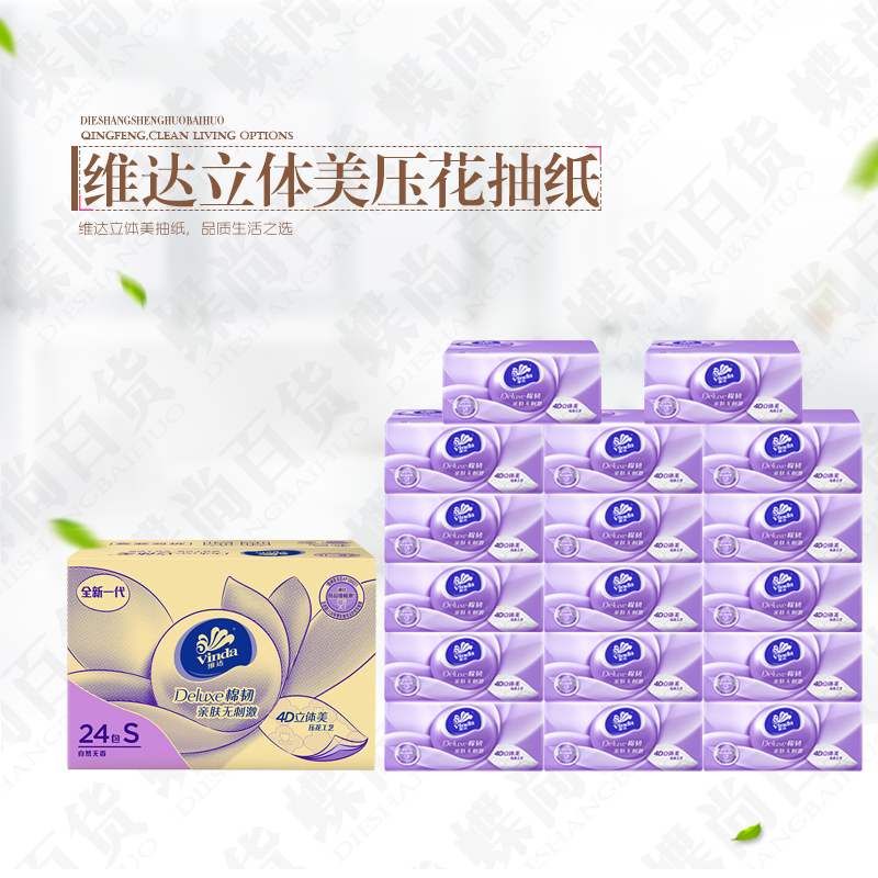 维达立体美抽纸3层108抽整箱24包家用母婴印花抽纸软抽纸巾纸抽餐巾纸实惠装