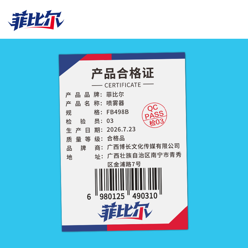 菲比尔 喷雾器 FB498B 台高清大图