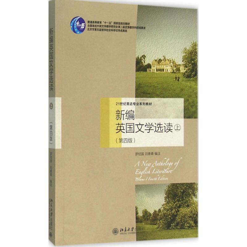 醉染图书新编英国文学选读9787301266496高清大图