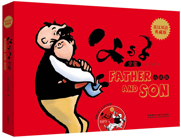 [正版]外研社图书父与子全集(英汉双语典藏版)(点读版)高清大图