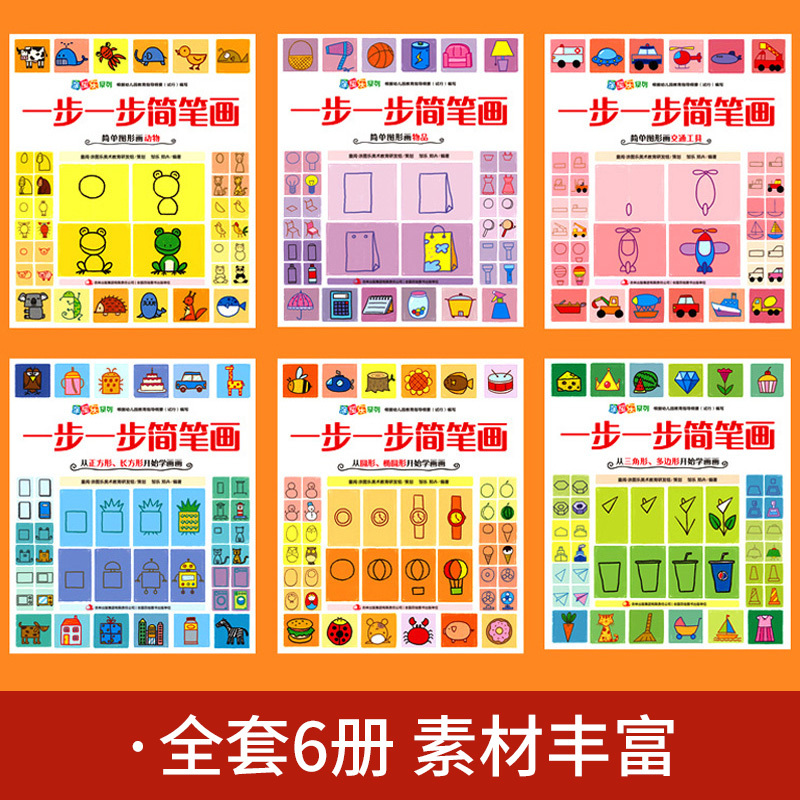 幼儿宝宝学画画入门教程书3-6岁幼儿园分步学绘画启蒙教材>800_800