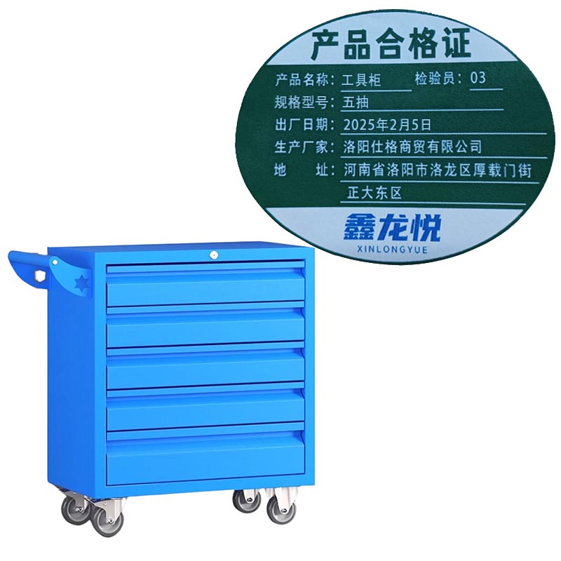 鑫龙悦工具柜五抽台高清大图