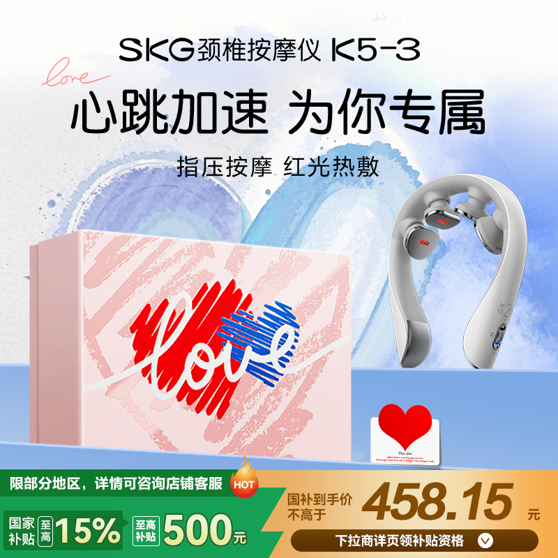 SKG肩颈按摩仪K5-3尊贵肩颈脖子热敷按摩仪颈椎按摩器教师节七夕生日礼物盒妈妈老婆闺蜜礼物