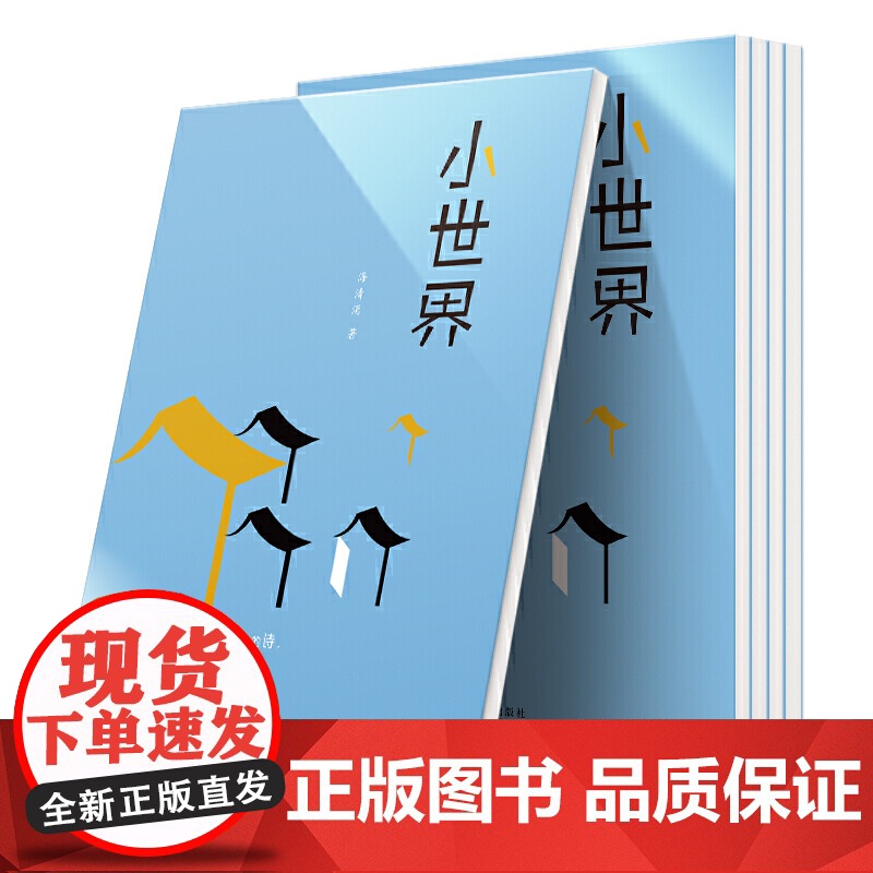 小世界高清大图
