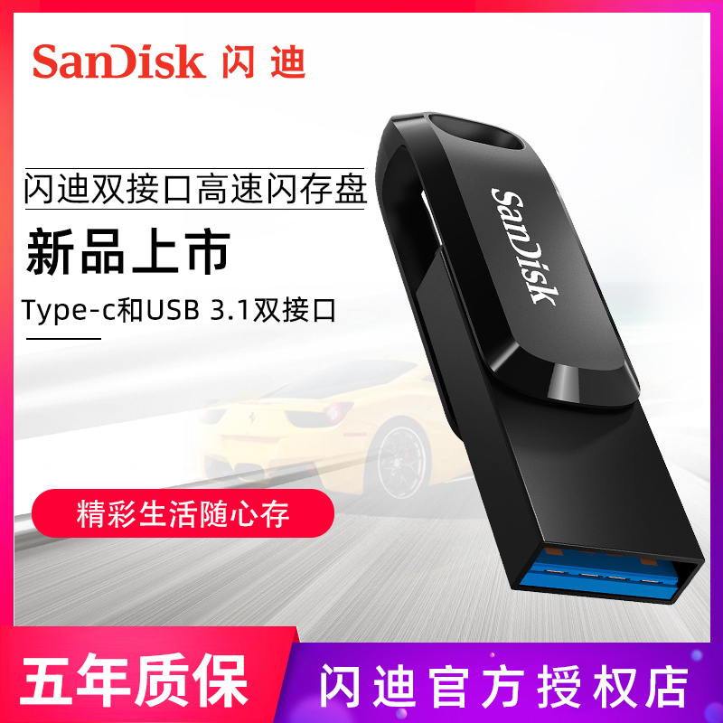 闪迪(SanDisk)手机U盘32G 酷柔SDDDC3 高速USB3.1 Type-C 华为三星小米手机电脑两用优盘