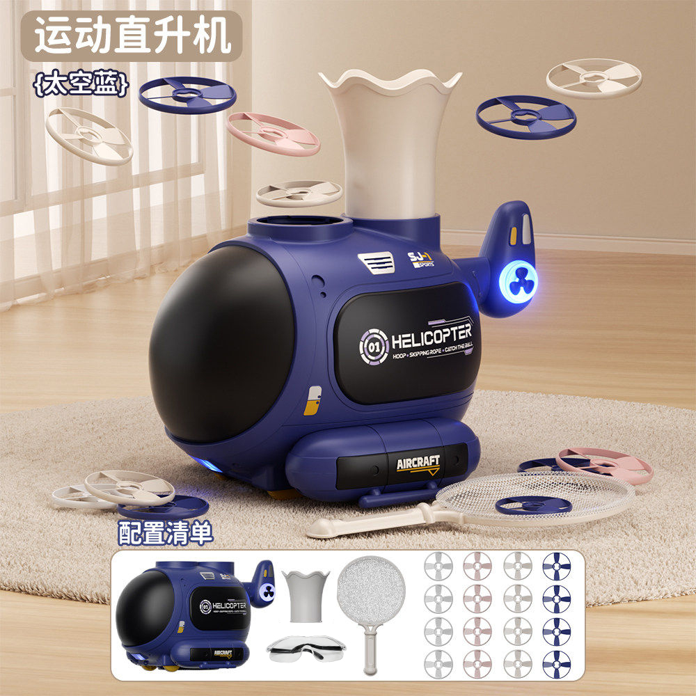 多功能飞机运动机感统训练室内套圈跳绳消耗体力儿童节礼物3750 多功能运动直升机【16飞盘+护目镜】