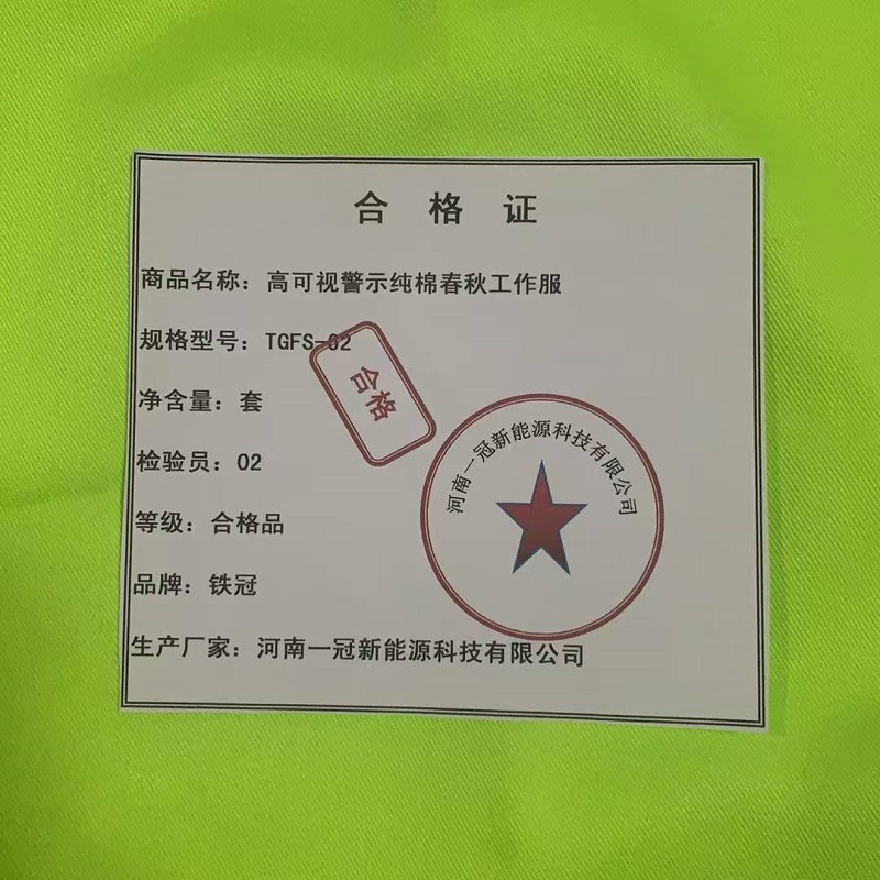 铁冠/高可视警示纯棉春秋工作服/TGFS-62/套高清大图