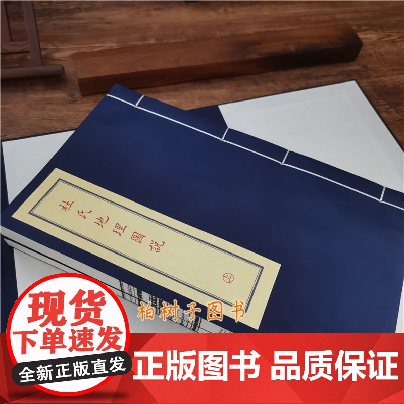 子部珍本备要第294种:杜氏地理图说高清大图