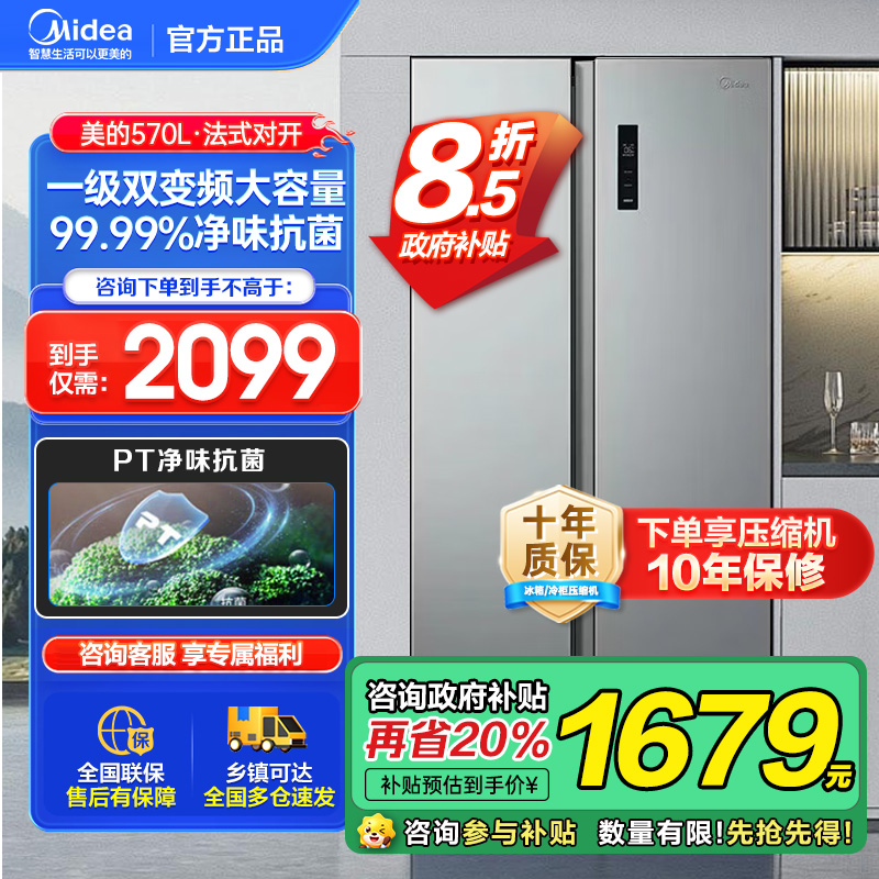 美的（Midea）570升双开门对开门一级能效节能双变频风冷无霜大容量家用电冰箱以旧换新BCD-570WKPM(E)