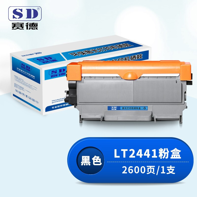 赛德lt2441粉盒 适用联想lj2400/lj2600d/lj2650dn/m3410/m3420/m7600