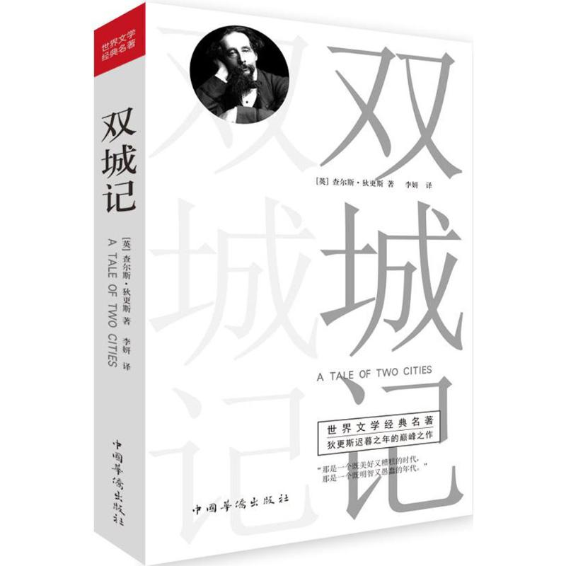 【M】双城记-9787511360991
