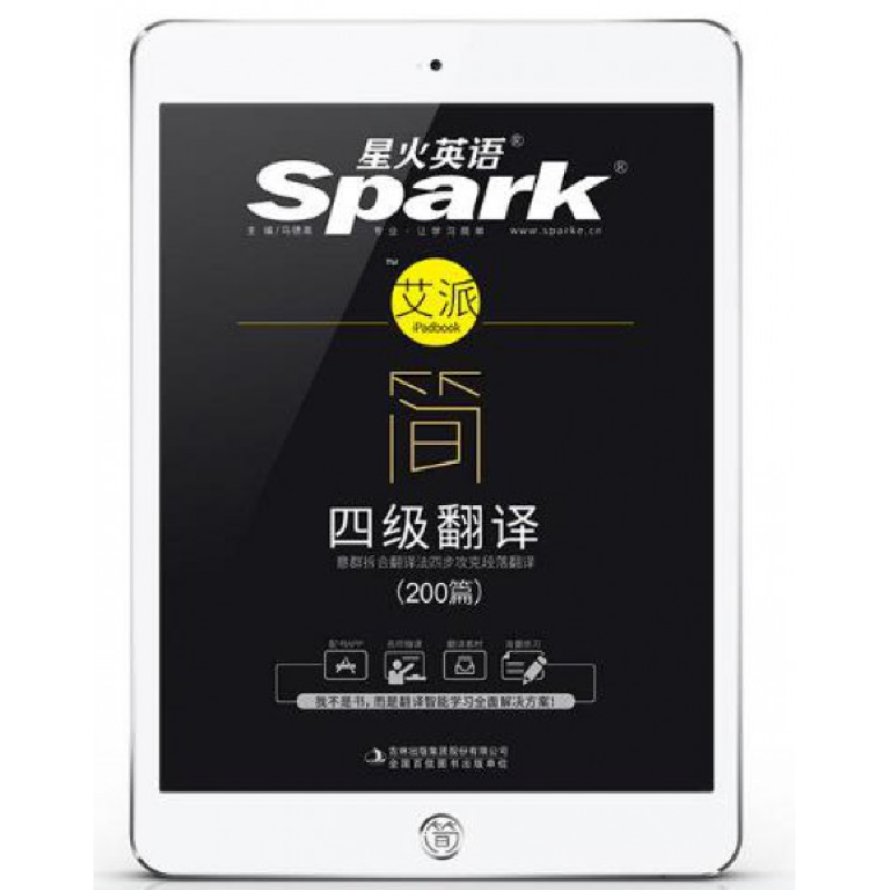 正版新书]星火英语 简 四级翻译(200篇)马德高9787519414764高清大图
