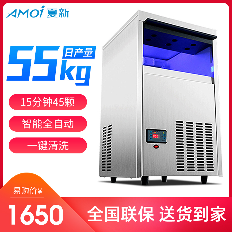 夏新(AMOI) 商用不锈钢款制冰机方块大型冰块机全自动奶茶店酒吧KTV 55KG制冰机商用 5*9格