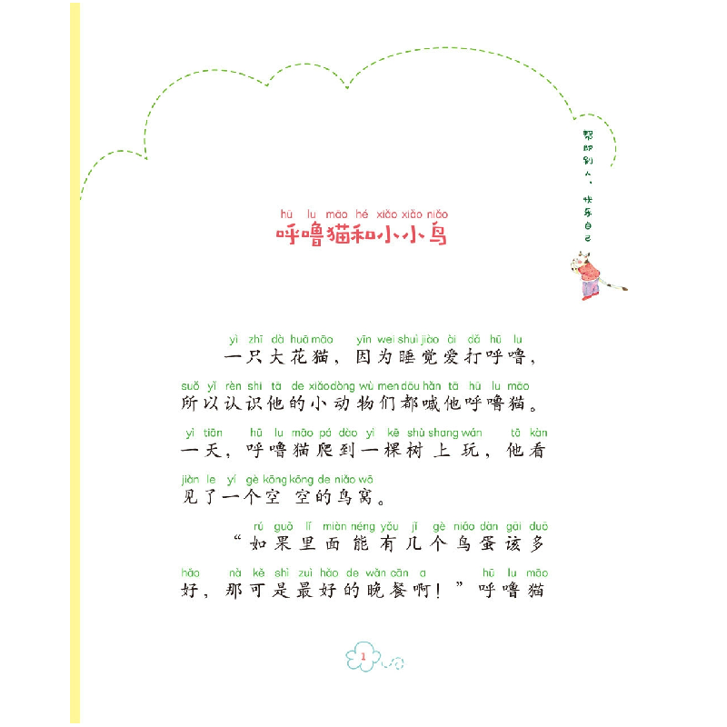 正版 帮助别人,快乐自己 张菱儿 黑龙江少年儿童出版社 97875319高清大图