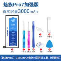 魅族PRO 7高配手机电池BA792 M792Q M792C BA791大容量正品pro 7换新pro7