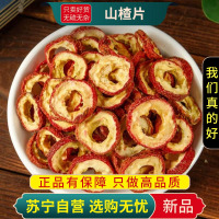 沈之问 山楂片100克/袋