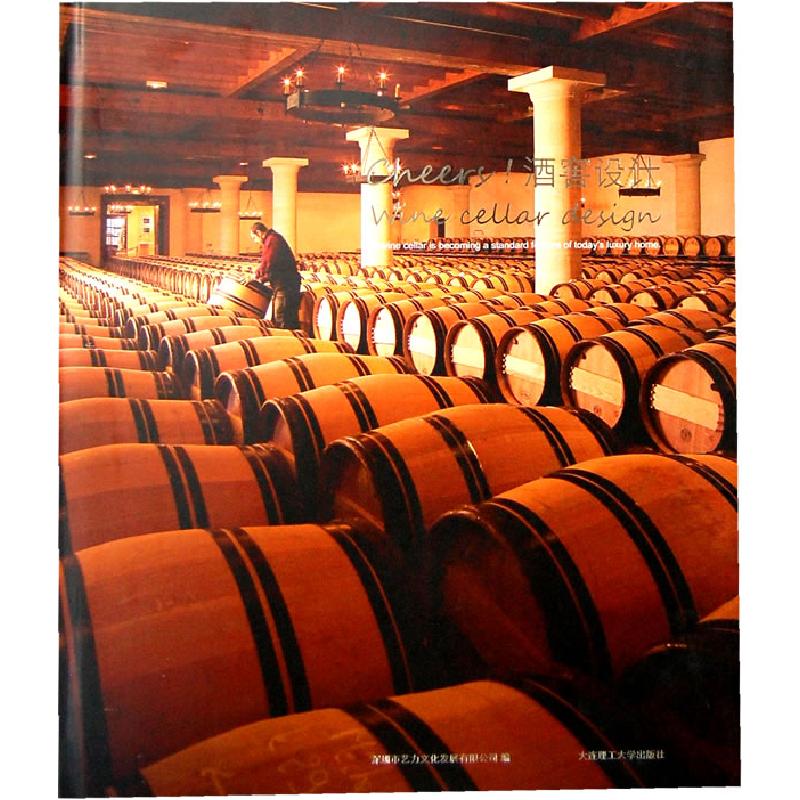 正版新书]酒窖设计(景观与建筑设计系列)深圳市艺力文化发展有限高清大图