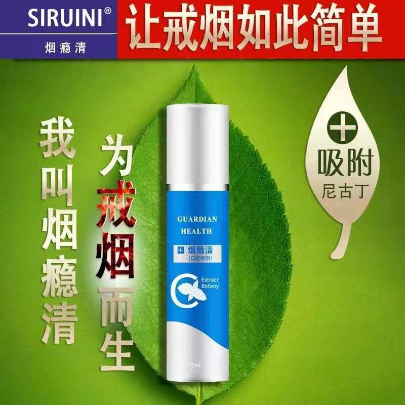 烟瘾克星戒烟贴强效易戒烟灵糖茶替喷剂 戒烟喷剂1瓶
