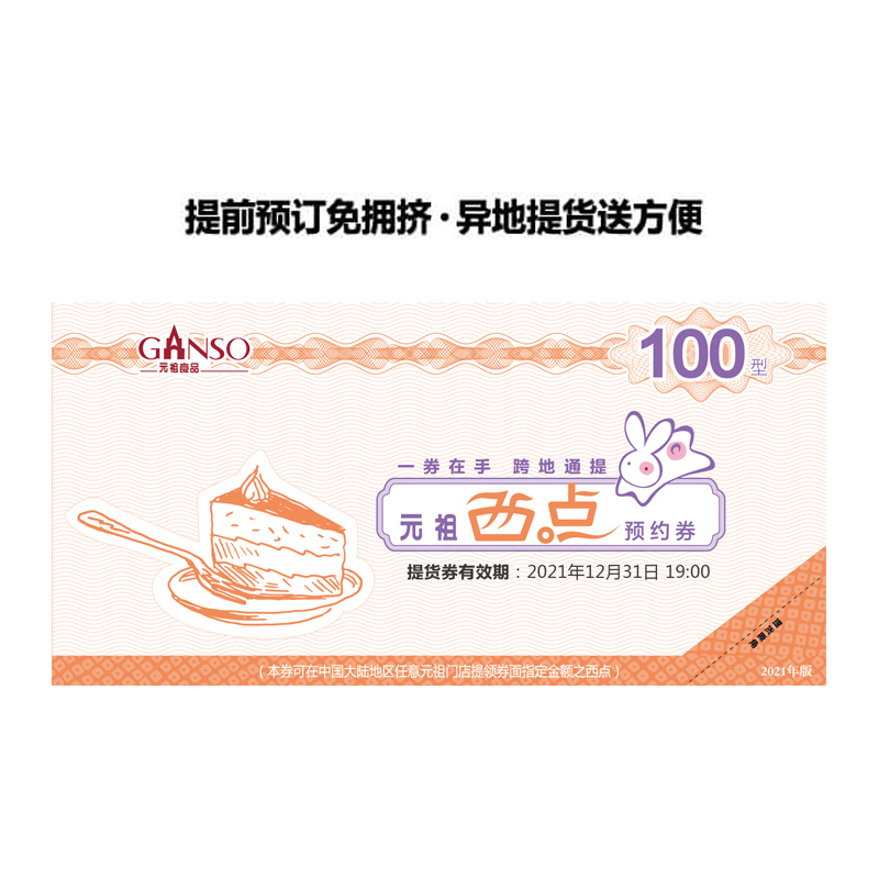 【1000份起售】元祖100元糕点组合