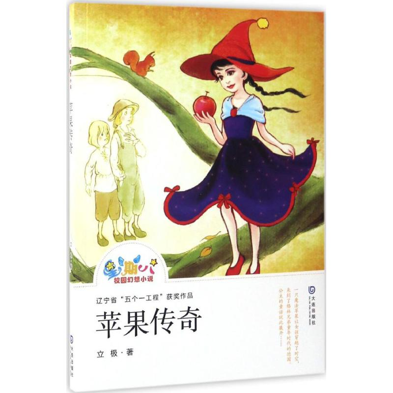 醉染图书苹果传奇9787550510982高清大图