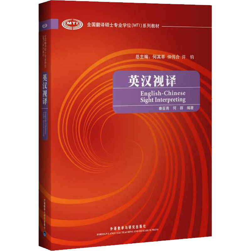 醉染图书英汉视译9787560081915高清大图