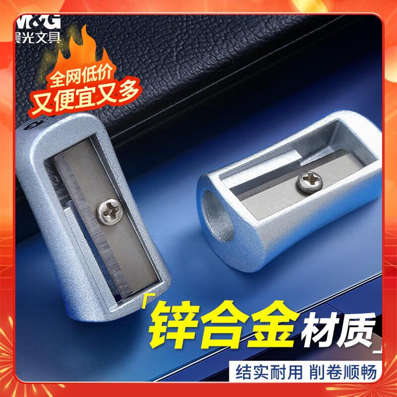 晨光(M&G)卷笔刀锌合金APS912F3