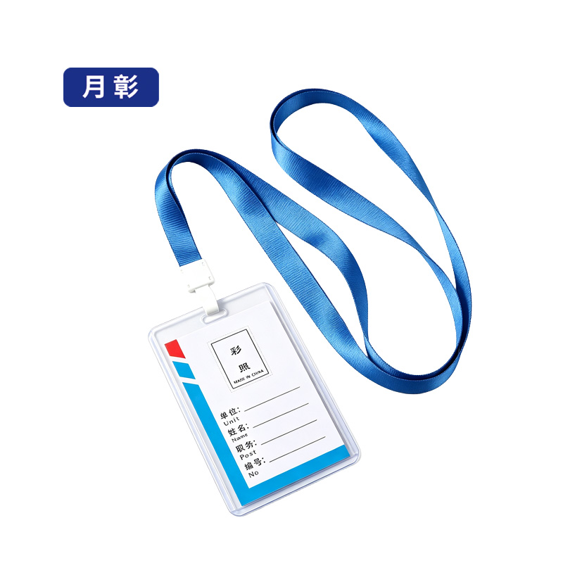 月彰安全警示工作牌工作证YZGZ-002/套高清大图