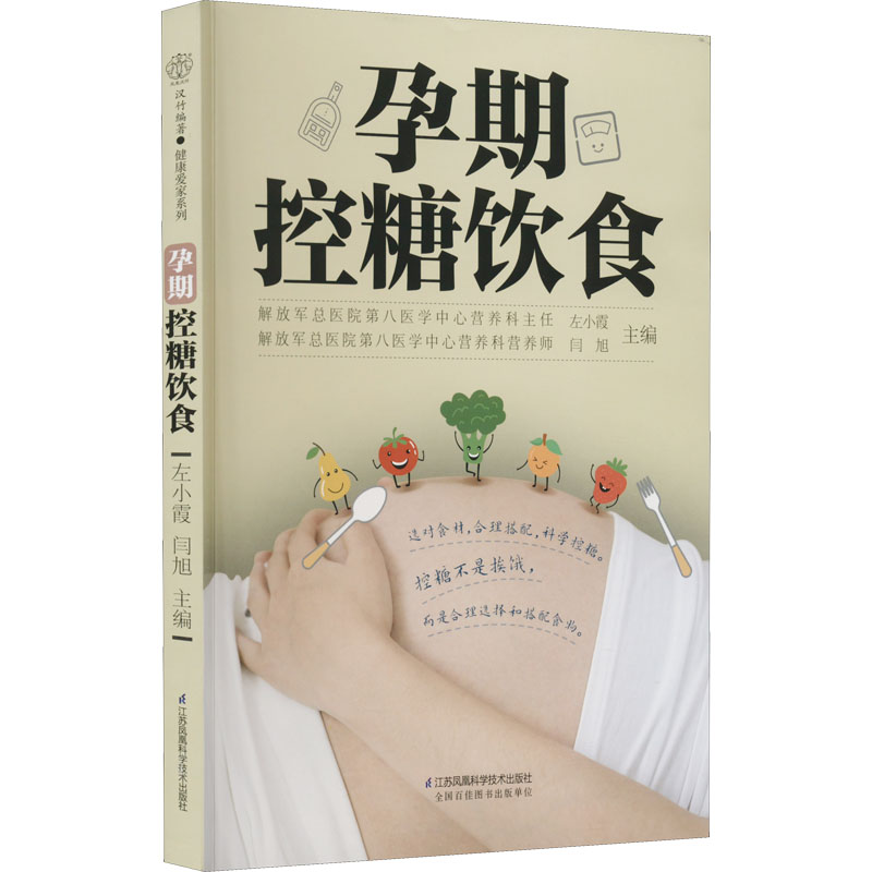 醉染图书孕期控糖饮食9787571328382高清大图