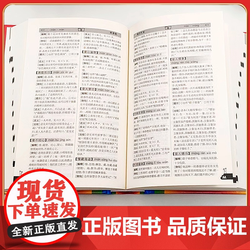 []2025中学生成语词典 精装硬壳 商务印书馆 新版成语词典 初高中学生专用成语辞典大全汉语字典成语工具书籍现代汉语词高清大图