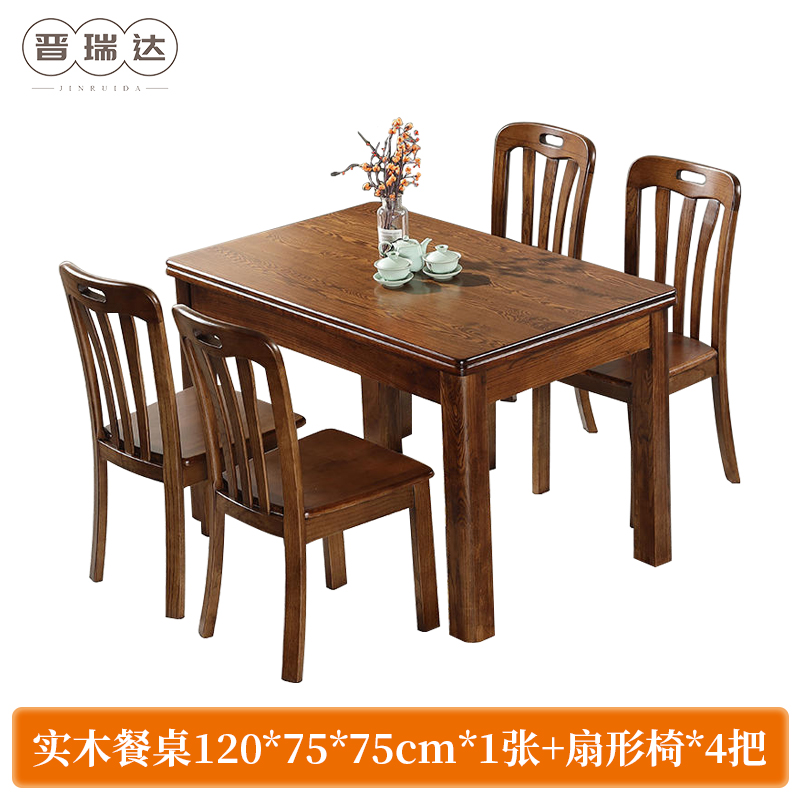 晋瑞达 实木餐桌椅(一桌四椅120*75*75cm)套高清大图