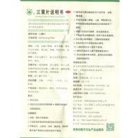 华山牌 三黄片 0.25g*24片/盒