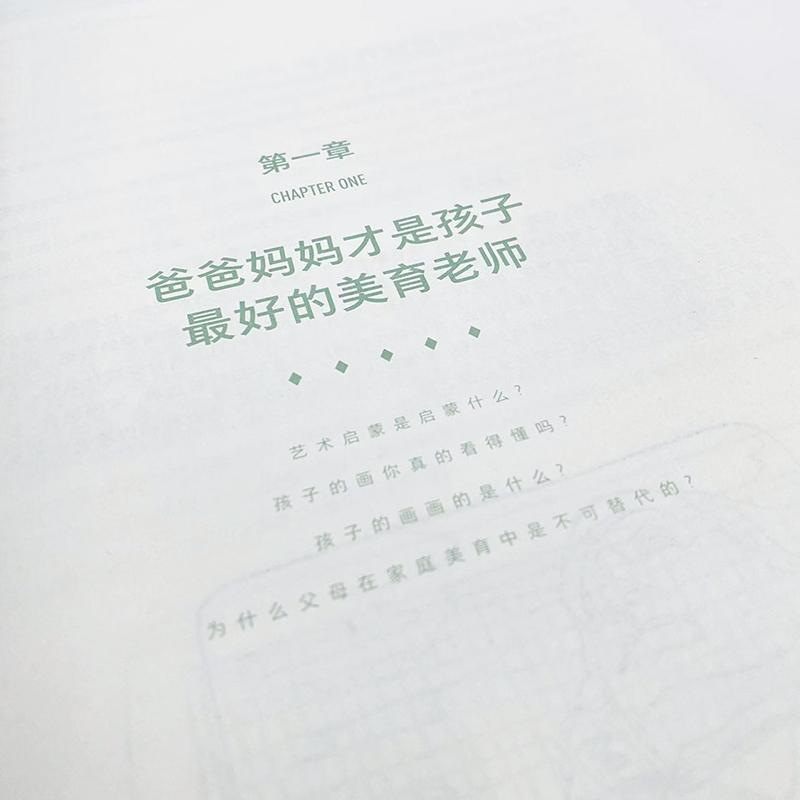 [醉染正版]正版 艺术的觉醒 家庭美育必修课 儿童艺术启蒙美术教育美育课程宝妈育儿指南家庭教育幼儿审美提升艺术绘画启蒙高清大图