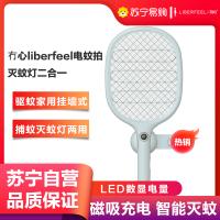 冇心LED显示无线充电电蚊拍充电式家用捕蚊灭蚊灯二合一家用挂墙电式两用驱蚊家用挂墙电式神器灭蚊物理—月灰绿