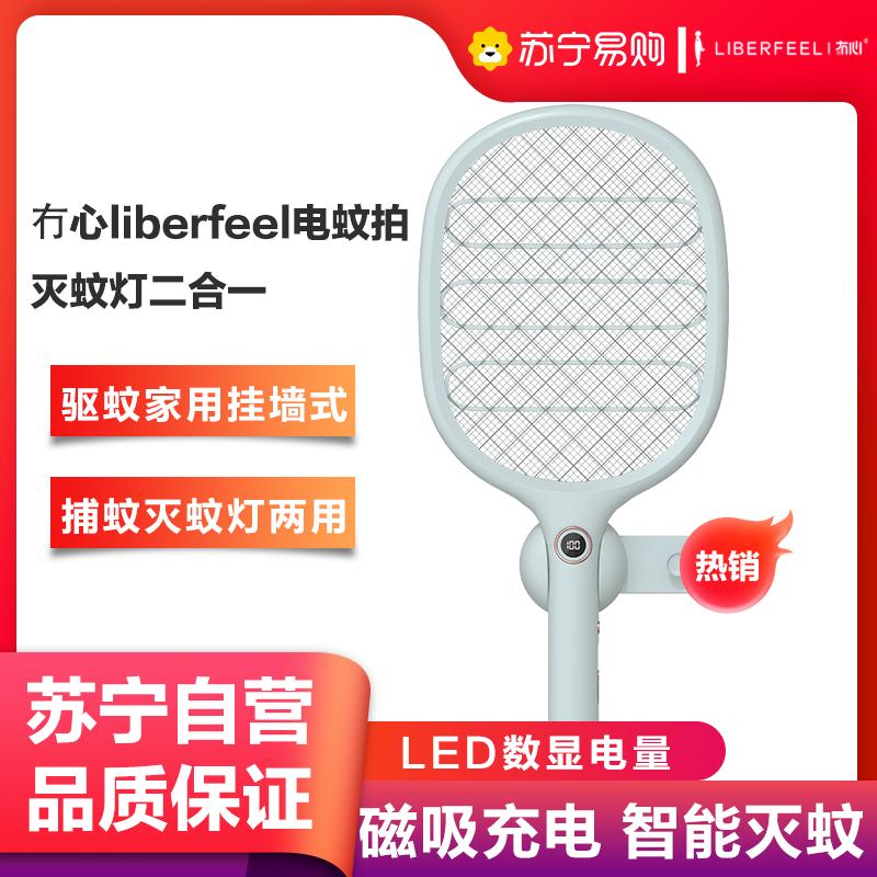 冇心LED显示无线充电电蚊拍充电式家用捕蚊灭蚊灯二合一家用挂墙电式两用驱蚊家用挂墙电式神器灭蚊物理—月灰绿