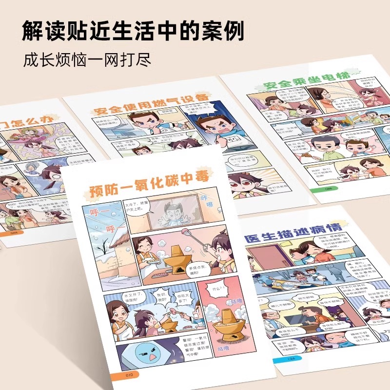 [单册]时间管理5步治愈拖延症 [正版]抖音同款全彩漫画版4册安全成长独立生活礼仪教养 小学生时间管理训练宝典小学生课外高清大图