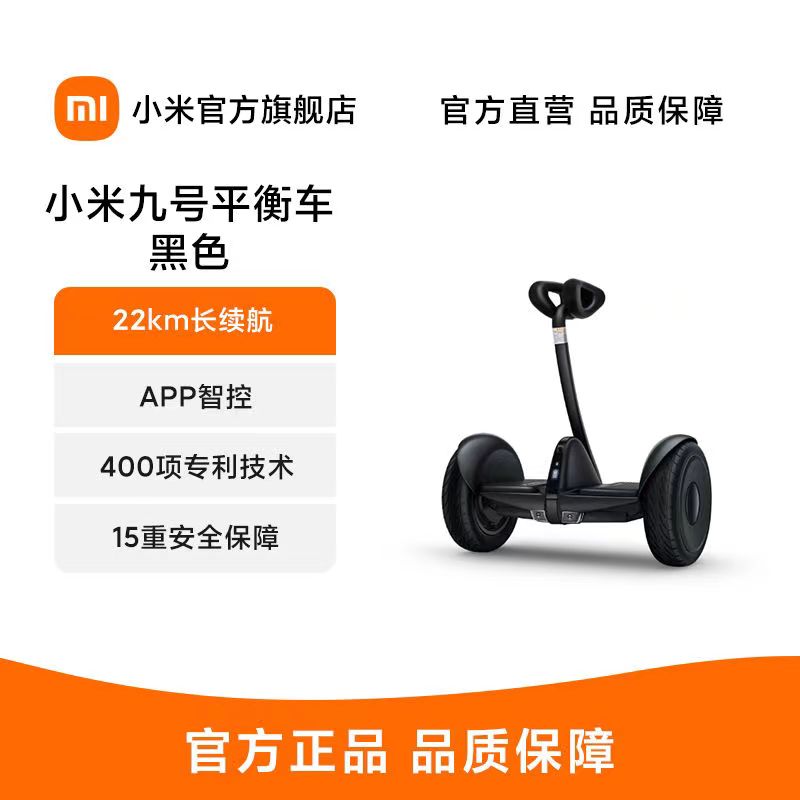 [官方旗舰店]小米平衡车 定制版Ninebot 九号平衡车 智能电动体感车(黑)