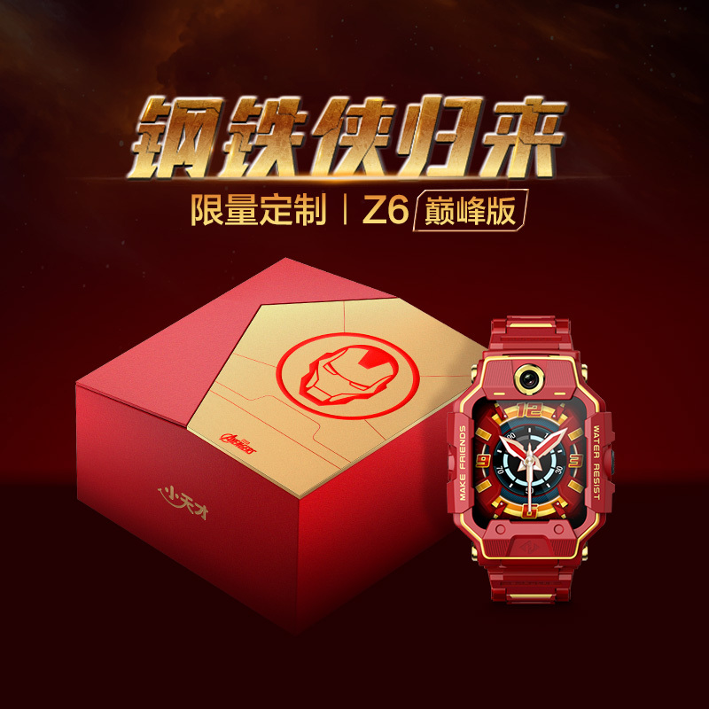 小天才儿童电话手表Z6巅峰版 钢铁侠定制版 防水GPS定位智能手表 学生儿童移动联通电信4G视频拍照双摄手表手机男女孩绿