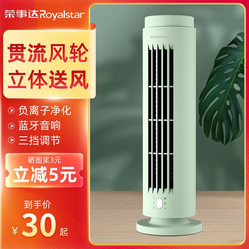 荣事达电风扇USB小型塔扇迷你办公桌面台扇学生宿舍静音小风扇 白色-立体送风-净化