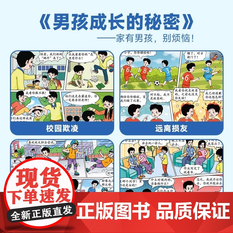 [央视网]漫画版男孩女孩成长的秘密青春期成长*备父母给青春期孩子的十大忠告男女孩成长百科书不强势的勇气正面管教ZD高清大图