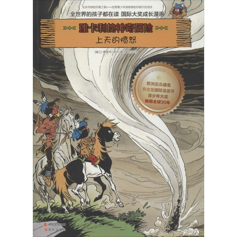 正版新书】上天的愤怒德里布9787514337112