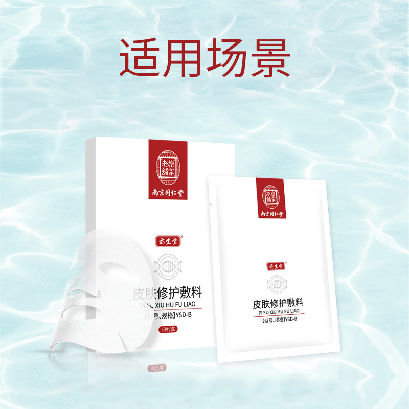 亦生堂 医用冷敷贴医敷料冷敷理疗镇静医用术后修复肌肤 5片/盒