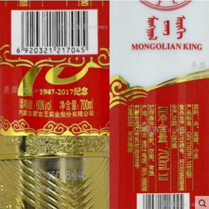 蒙古王60度献礼浓香型单瓶700ml 纯粮高度内蒙古草原特产白酒厂家直销