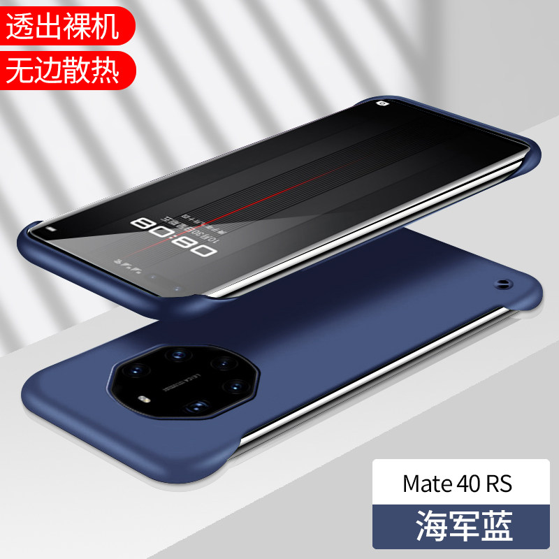 安美宝 华为mate60手机壳40pro保护套无边框超薄防摔裸机手感mate40pro+硅胶磨砂新壳 Mate40RS【海蓝】肤感★无边框★送挂绳