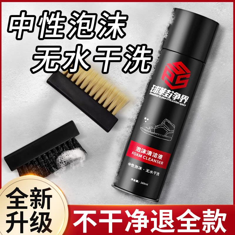 球鞋净界小白鞋清洗剂洗鞋AJ麂皮绒面鞋清洁剂去污免洗泡沫一擦白图片