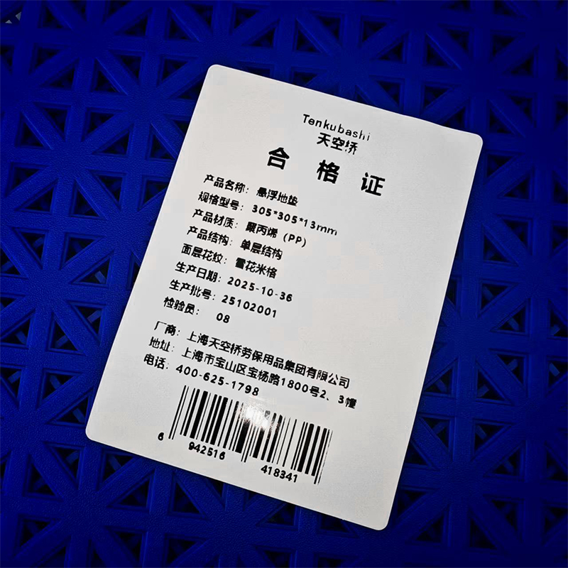 TENKUBASHI 天空桥 悬浮地垫 PC19 平方米高清大图