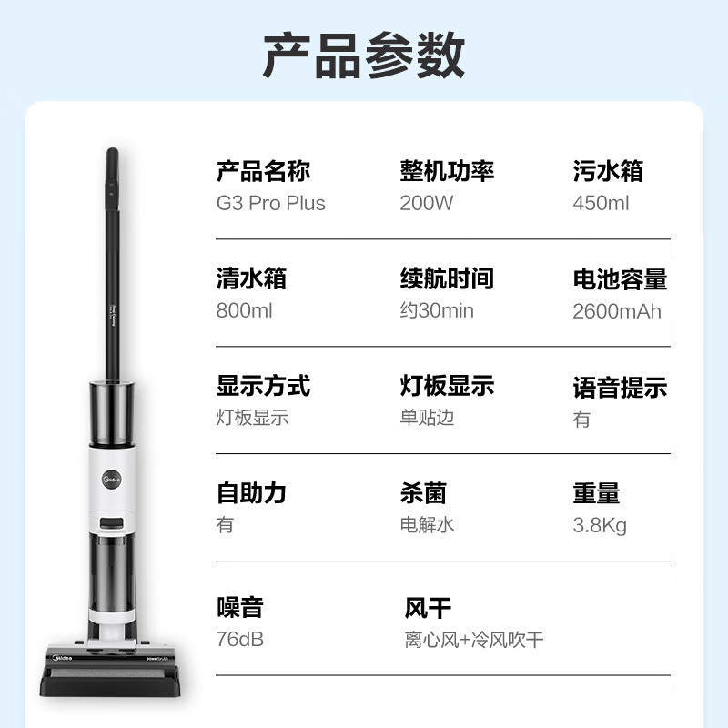 美的洗地机G3 Pro plus 无线家用吸尘洗拖一体机 一键自动清洗 实时电解水除菌升级 扫地拖地机吸尘器G3PP高清大图
