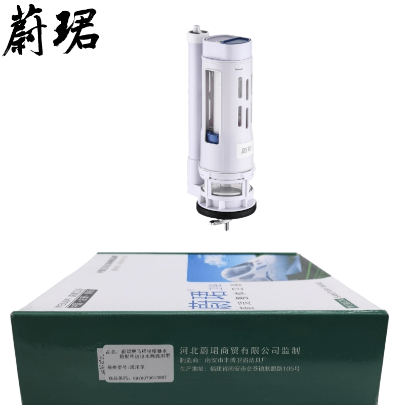 蔚珺牌马桶坐便器水箱配件进出水阀通用型个高清大图